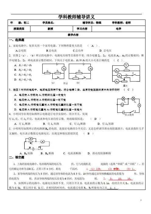 中考物理电学专题复习讲义