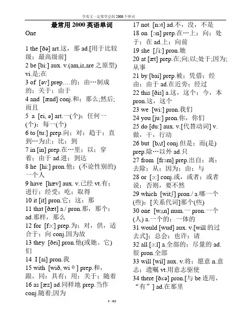 最常用2000个英语单词-最新