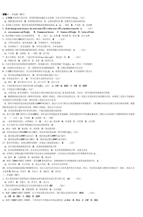 试卷一一单选题(20分)