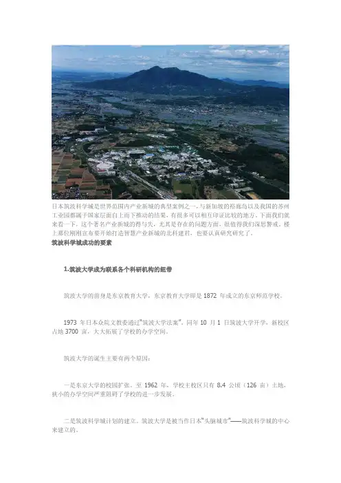 【产业新城】日本筑波科学城得与失