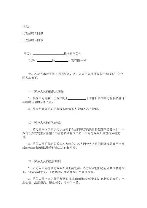 代理招聘合同书范本