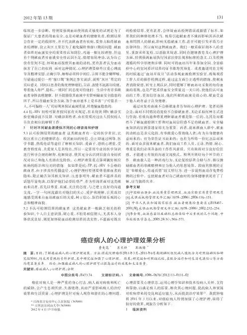 癌症病人心理护理效果