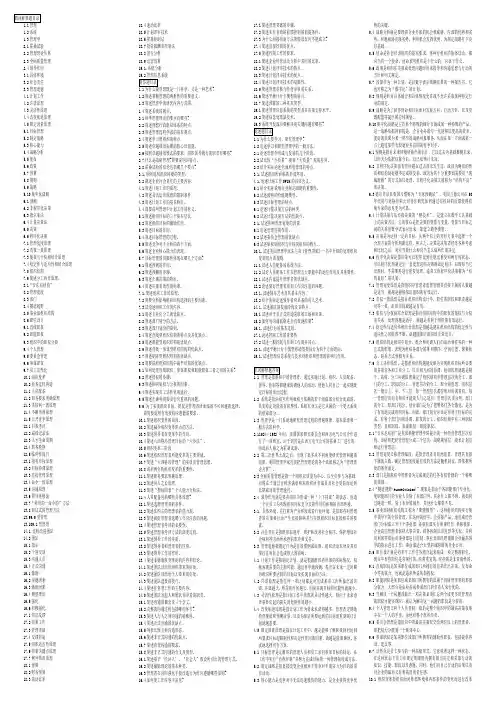 00054管理学原理 复习资料