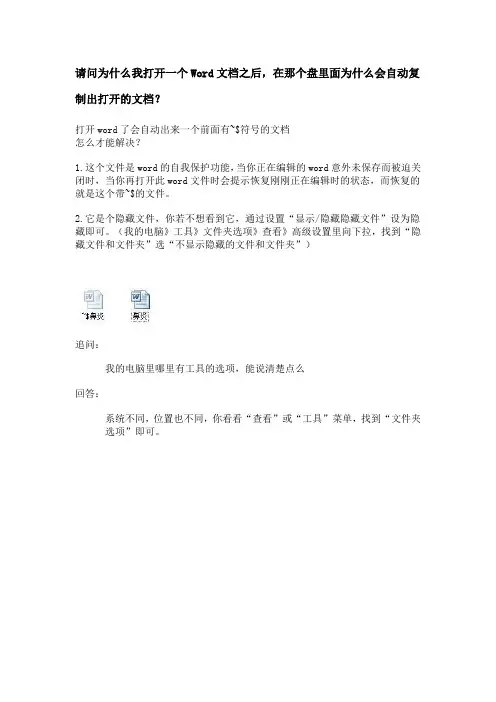 请问为什么我打开一个Word文档之后又自动复制一个