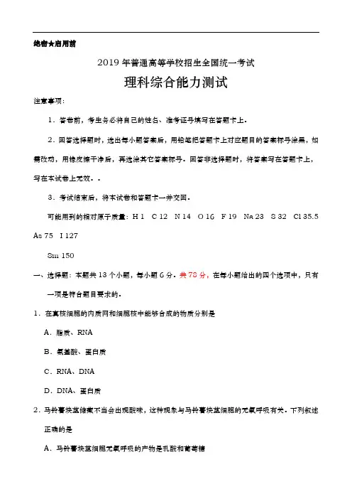 2019年全国卷Ⅱ理综高考试题文档版(含答案)