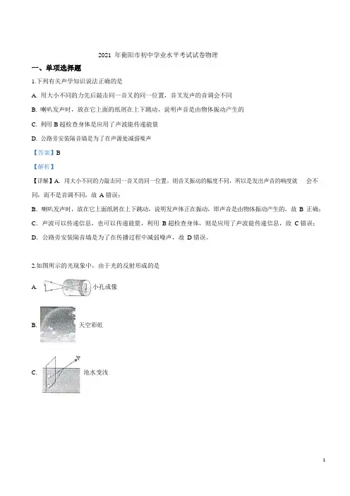2021年湖南省衡阳市中考试物理试题(解析)