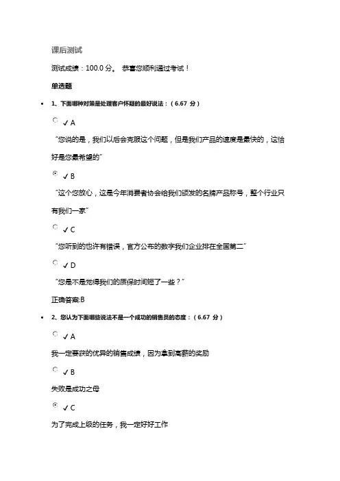 专业销售技巧试题及答案