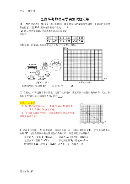 近三年物理高考电学实验汇编汇编