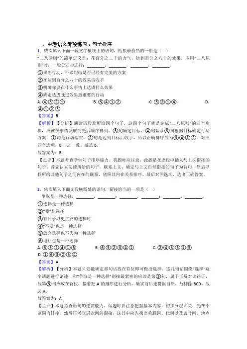 中考语文 句子排序阅读训练(Word版)