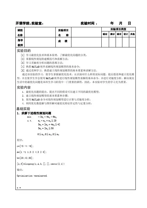 重庆大学数学实验第六次