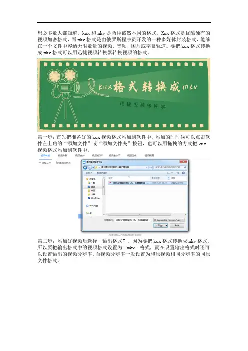 怎么把优酷的kux格式转换成mkv格式