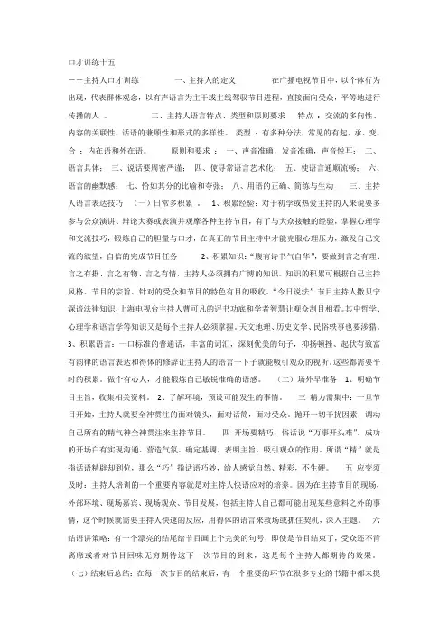口才训练十五——主持人口才训练