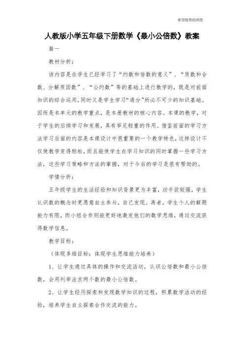 人教版小学五年级下册数学《最小公倍数》教案