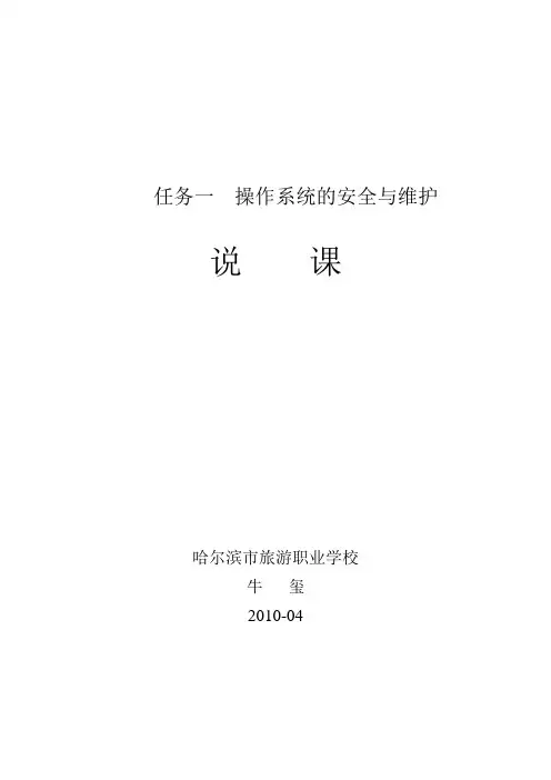 操作系统的安全与维护