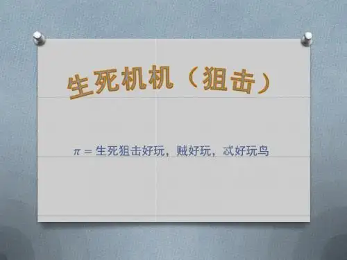 生死狙击介绍