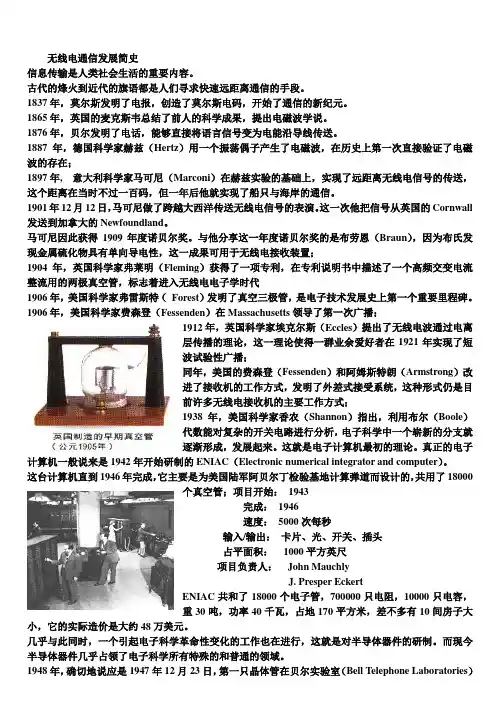 无线电通信发展简史