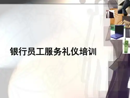 银行员工服务礼仪培训课件(PPT 67张)