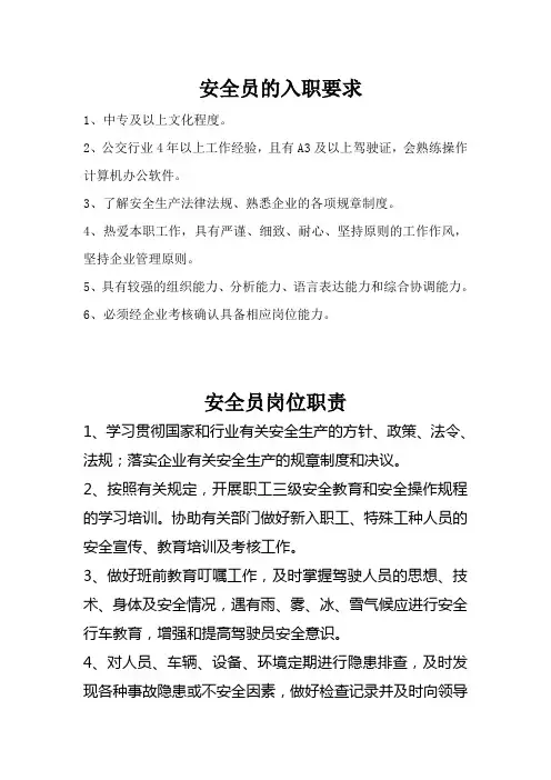 安全员岗位职责