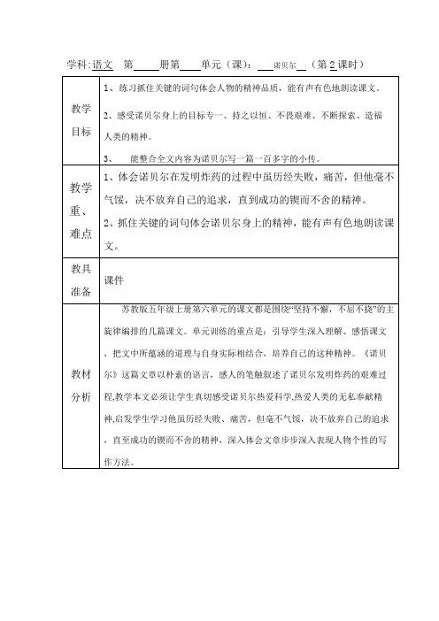 诺贝尔第二课时