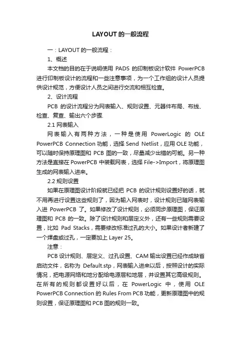 LAYOUT的一般流程