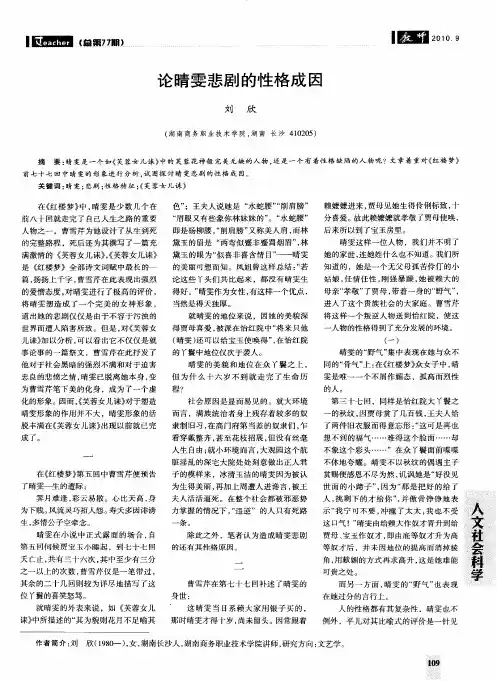 论晴雯悲剧的性格成因