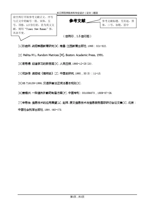 论文参考文献范例