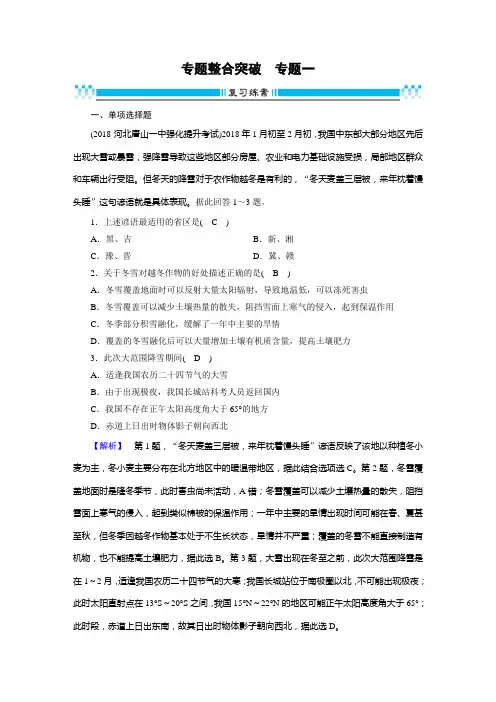 衡水中学高三二轮复习地理专题1 考点3、4