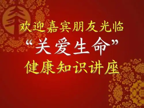 健康保险说明会