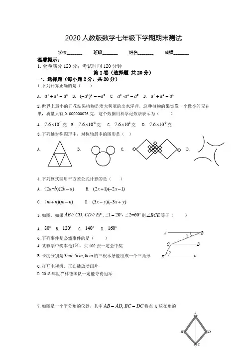 2020人教版数学七年级下册《期末测试卷》含答案
