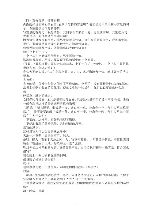 湖心亭看雪第二课时