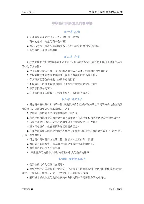 中级会计实务重点内容串讲