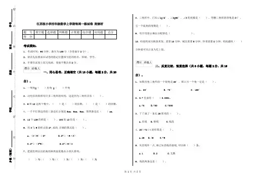 江苏版小学四年级数学上学期每周一练试卷 附解析