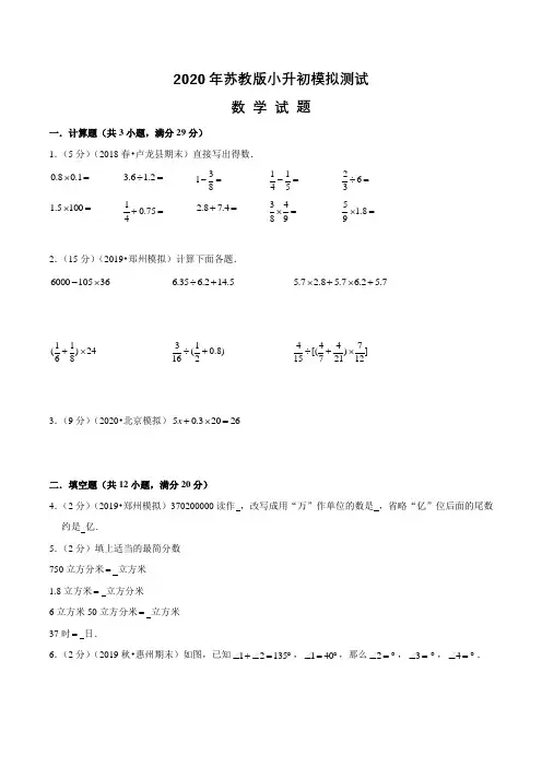 苏教版小升初数学考试试卷附答案
