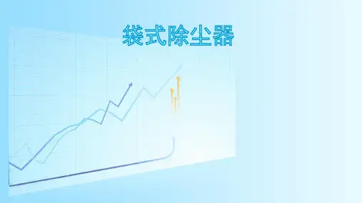 垃圾发电厂布袋除尘器