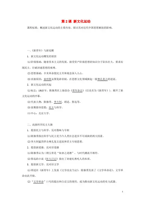 高中历史专题三近代中国思想解放的潮流第2课新文化运动教案含解析人民版必修3