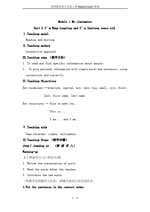 外研版英语七年级上册Module1Unit2教案