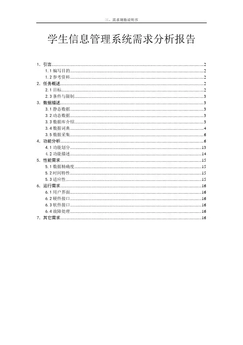 学生信息管理系统需求分析完成