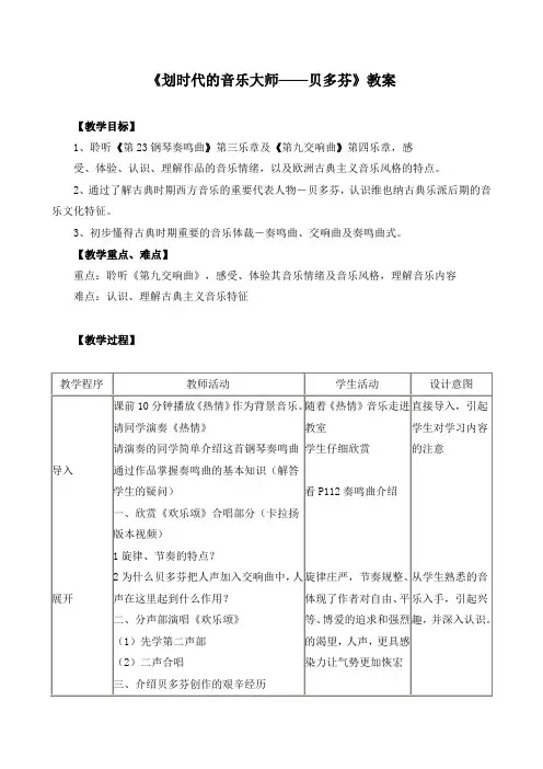 《划时代的音乐大师——贝多芬》教案