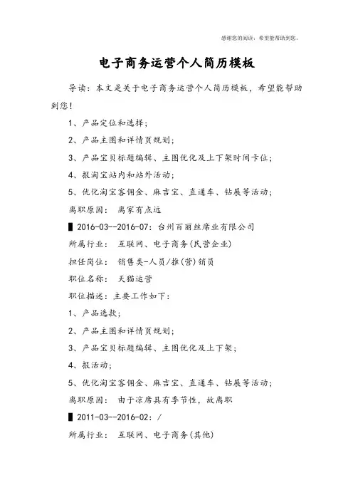 电子商务运营个人简历模板