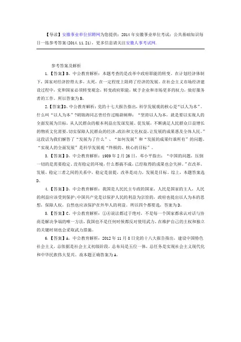 2014年安徽事业单位考试：公共基础知识每日一练参考答案(2014.11.21)