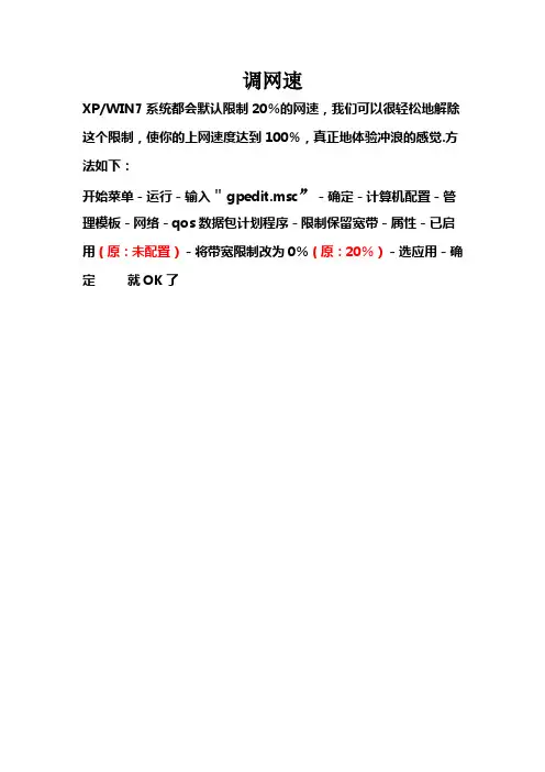 调节网速