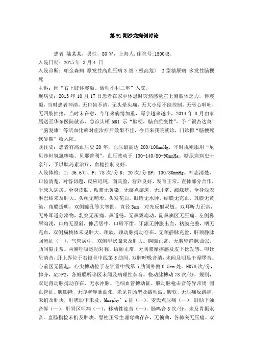 疑难病例讨论病例