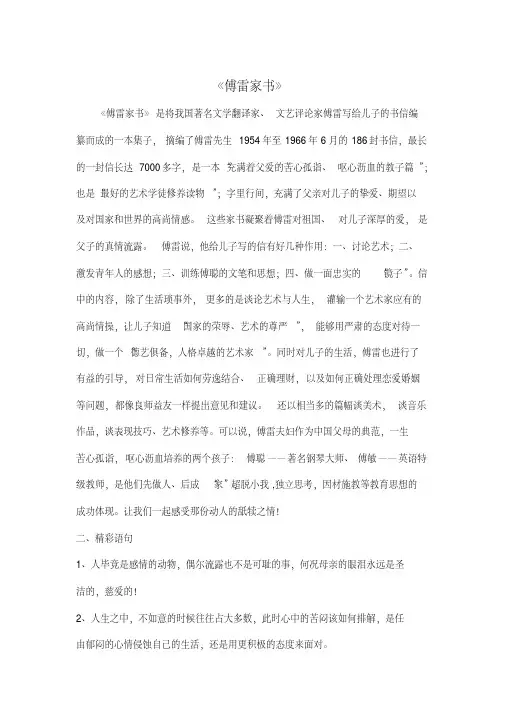 中考语文名著专题复习《傅雷家书》知识点及习题含答案