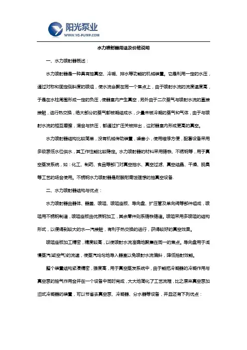 水力喷射器用途及价格说明