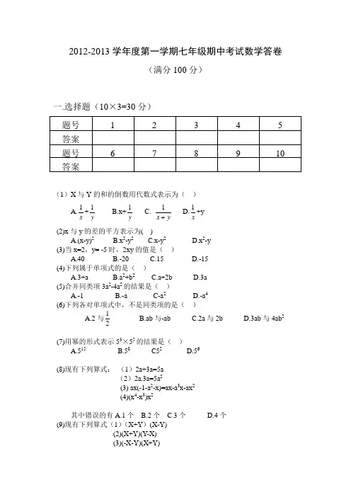 沪教版七年级数学第一学期期中试卷