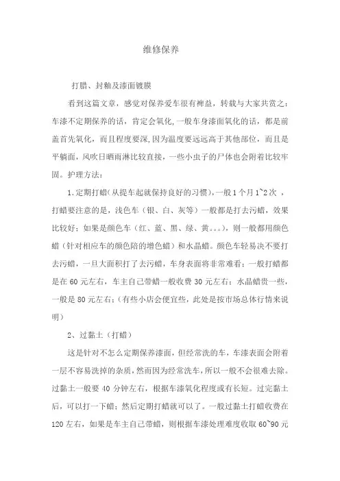 (汽车行业)汽车维护保养
