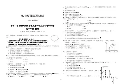 人教版高中物理必修二第一学期期中考试试卷.doc