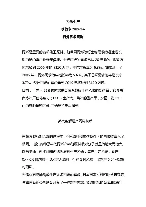 丙烯生产