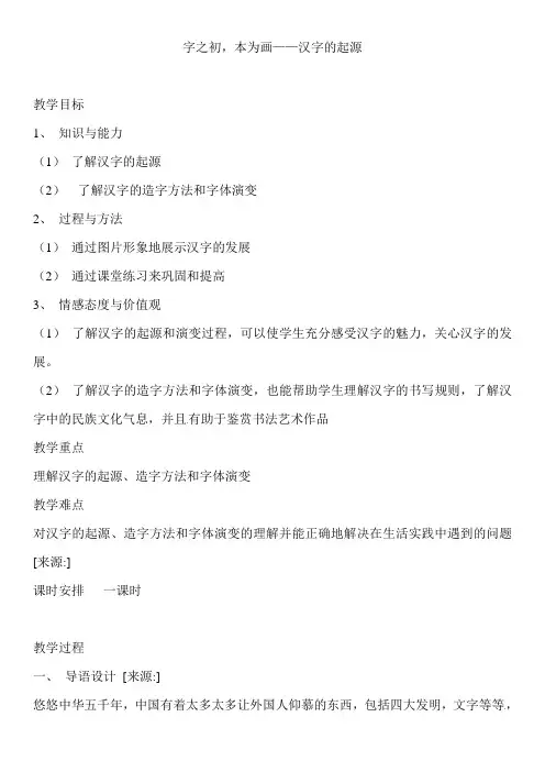 《字之初,本为画——汉字的起源》教案