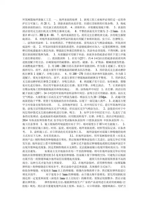 环氧树脂地坪漆施工工艺  一